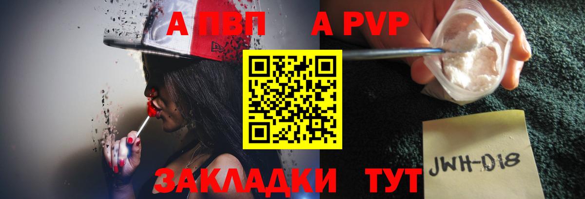 A PVP кристаллы  Вход с VPN  Нижневартовск  A PVP мука 