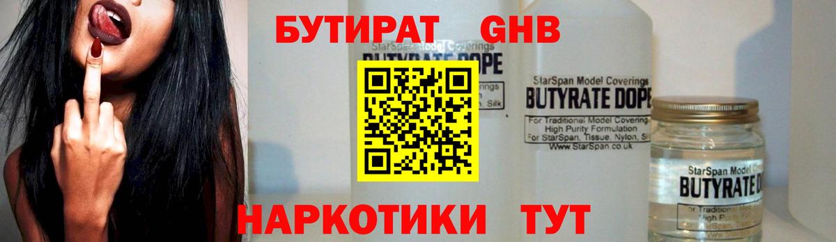 Бутират 99% Нижневартовск