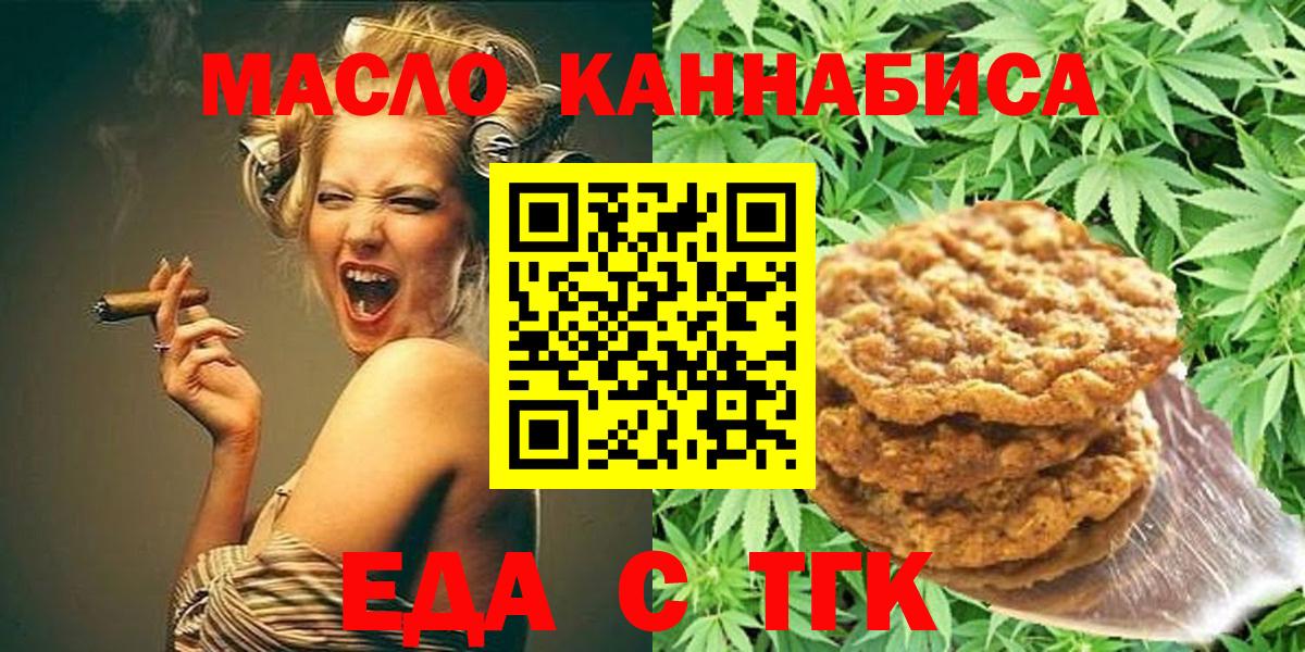 Еда ТГК конопля  Вход с VPN  Нижневартовск 