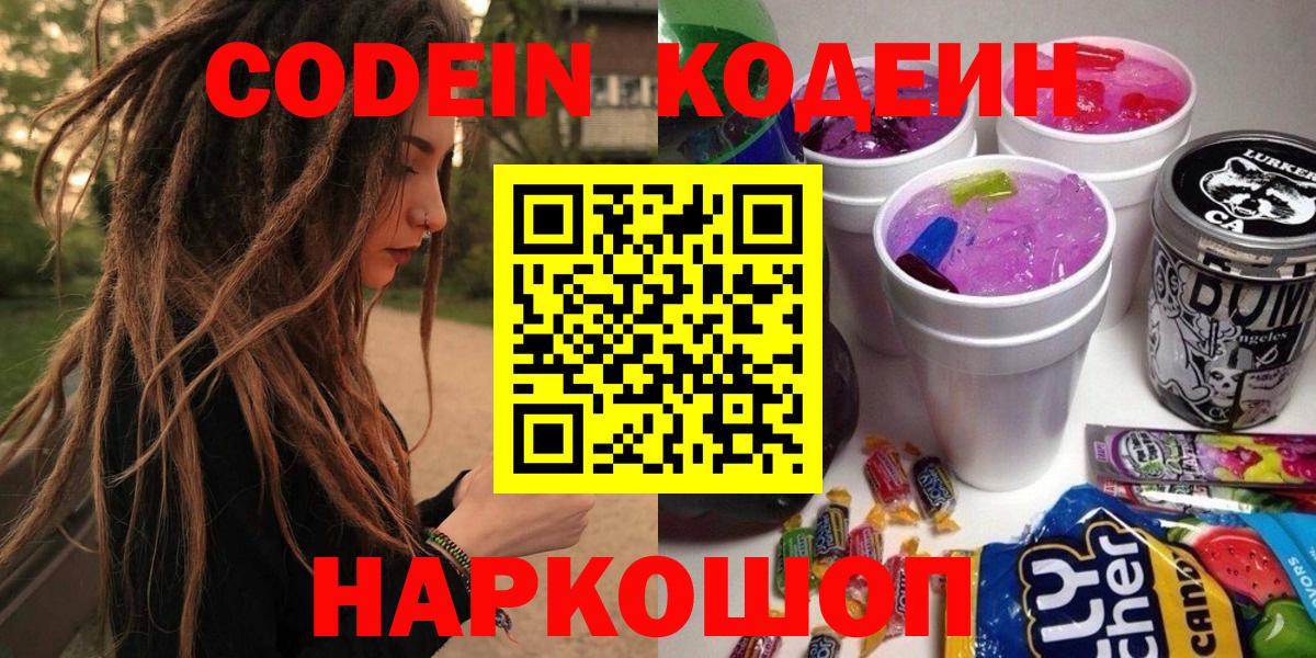 Codein напиток Lean (лин)  Вход с VPN  Кодеиновый сироп Lean Purple Drank  Нижневартовск 